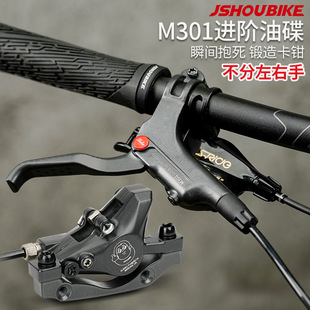 通用液压刹车 前后套装 教授单车M301山地自行车油压碟刹 油刹套件