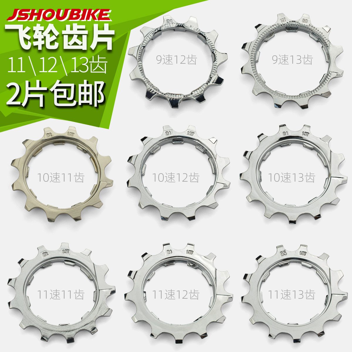 教授单车齿片卡式11t飞轮