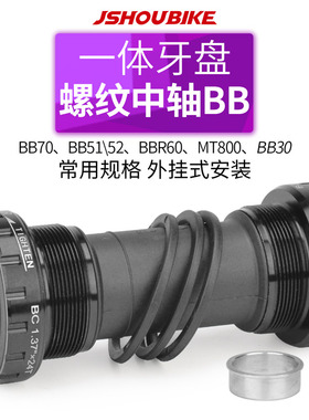 山地公路自行车BB70 52中空一体牙盘bbr60轴承BSA30 BB30螺纹中轴