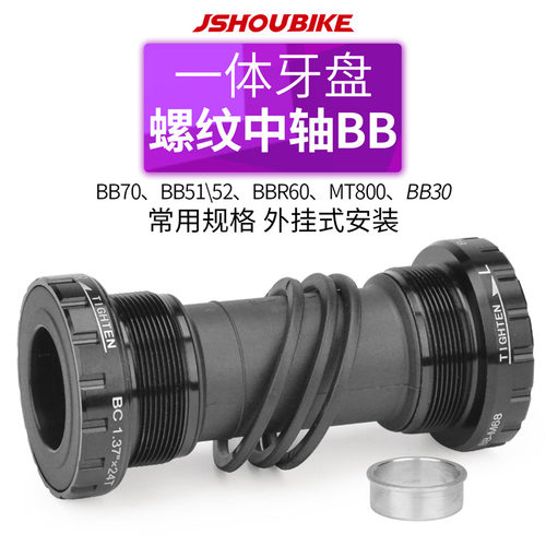 通用螺纹安装一体牙盘中轴BB包邮