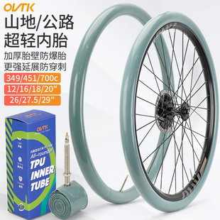 教授单车OVTK公路车TPU超轻内胎700c25c28c451山地26 275 29 20寸