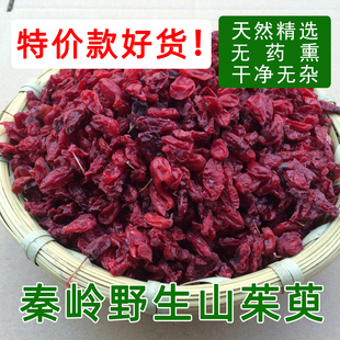 2025年新货 特价款佛坪野生干山茱萸山萸肉山芋枣皮优质精选无核