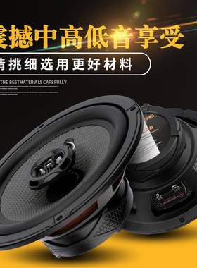 汽车同轴音响喇叭4寸5寸6.5寸6x9前门后门全频高中低音改装扬声器