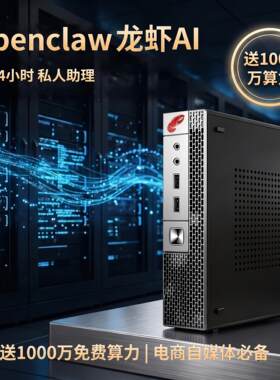 Openclaw龙虾ai智能体主机agent电商主图工具送token免费技术指导