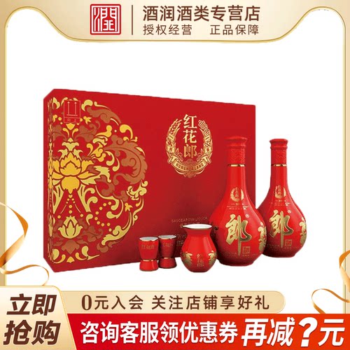郎酒红花郎10十双瓶500ml礼品袋