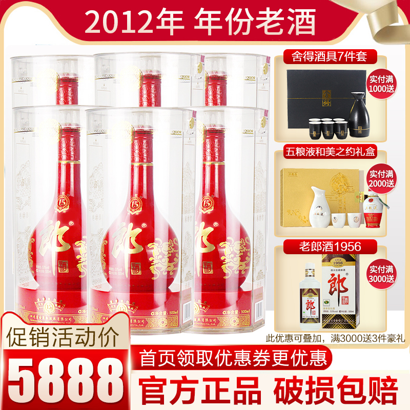 ¡¾2011Äê-2012Äê·Ý¡¿Àɾƺ컨ÀÉÊ®Îå15³ÂÄð53¶È½´ÏãÐͰ׾Æ500ml*6