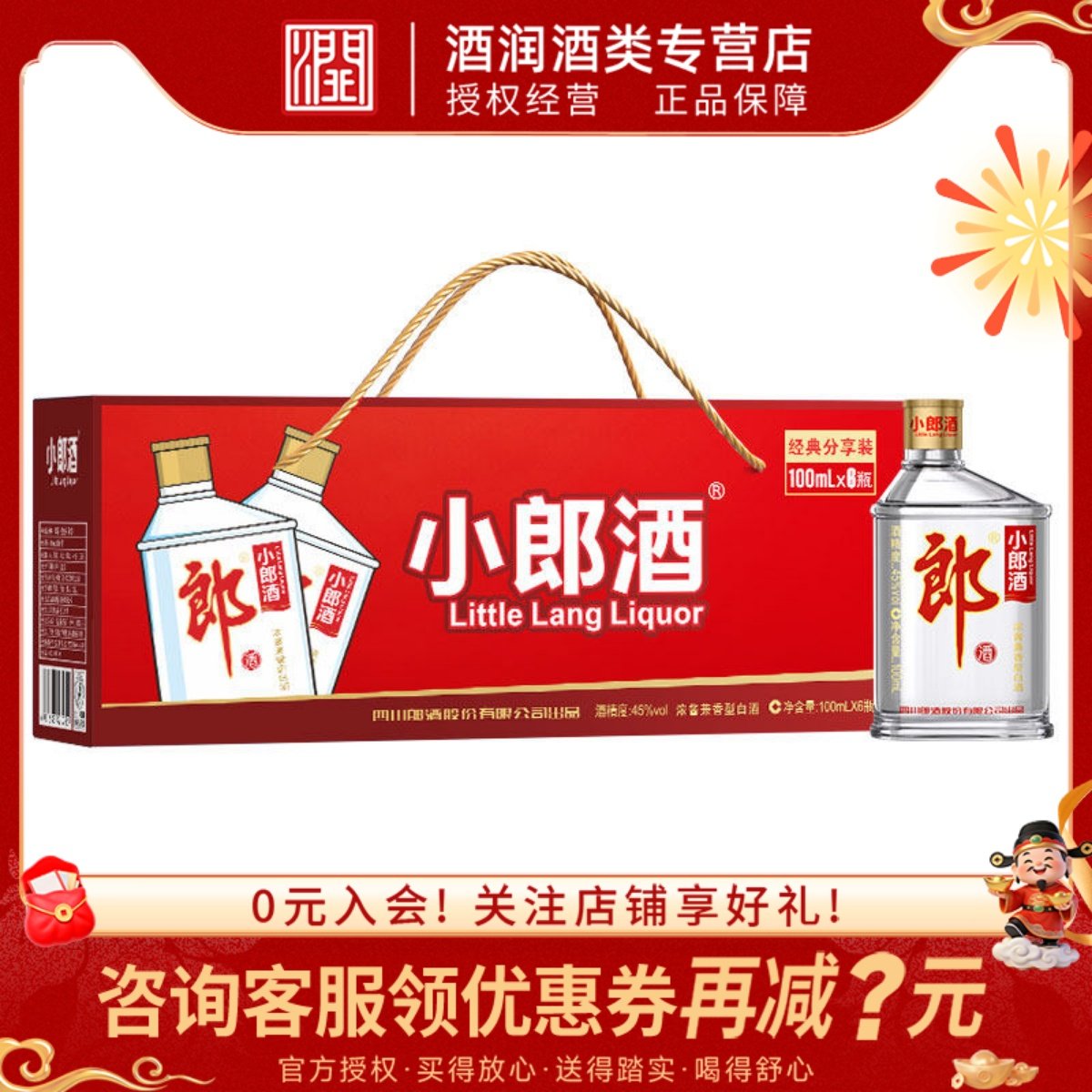 郎酒经典小郎酒 歪嘴郎兼香型小瓶装100ml*6小酒版 新老随机发货