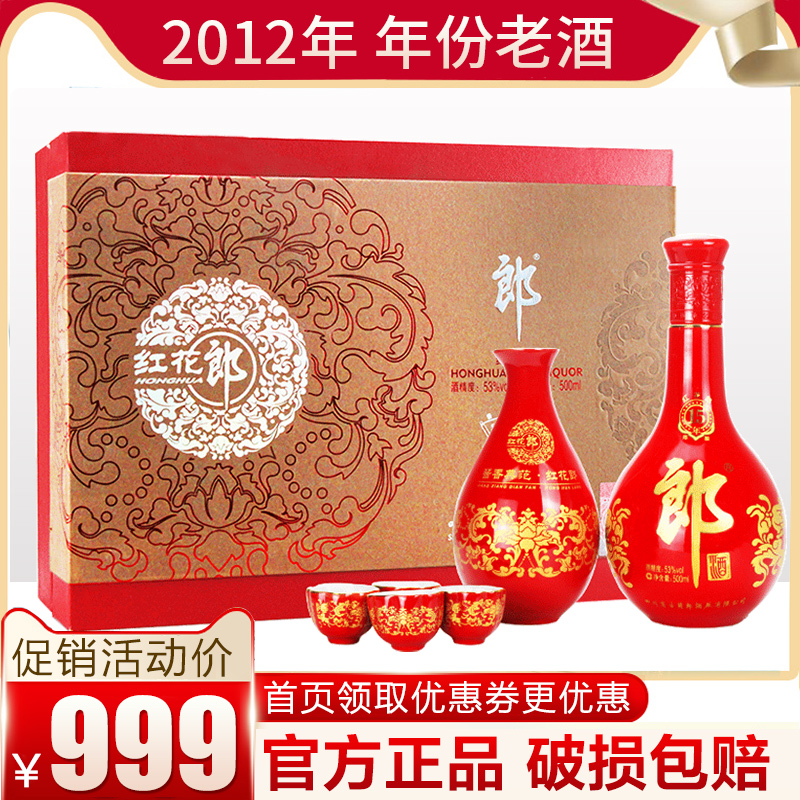 ¡¾2012Äê¡¿ÀÉ¾Æ ºì»¨ÀÉÊ®Î壨15£©ÀϾÆ53¶È½´ÏãÐÍ°×¾Æ ÀñºÐ 500ml