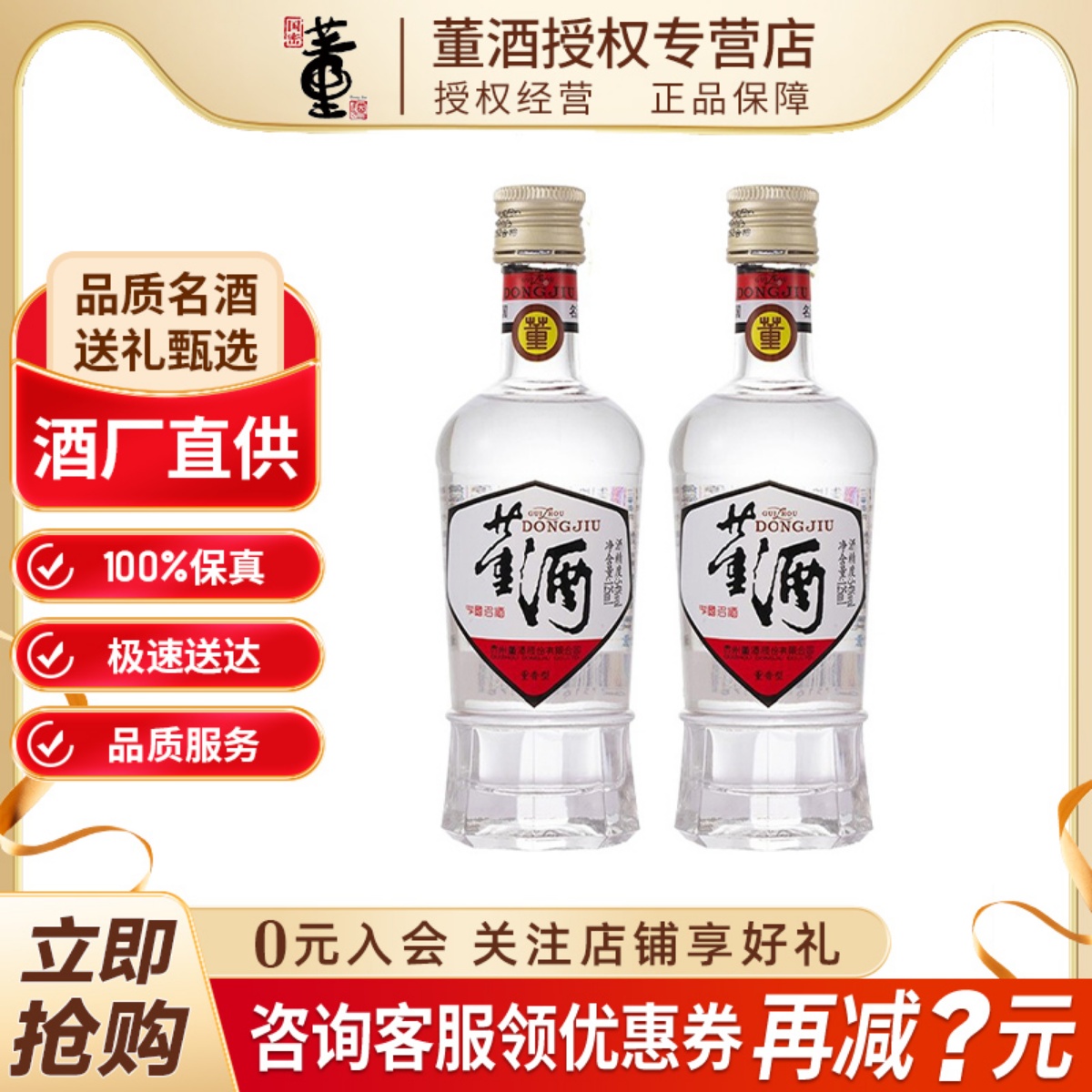 董酒白标125ml董香型双瓶装