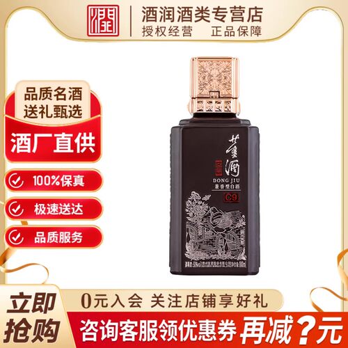 董酒窖藏C9小酒50度100ml品鉴装