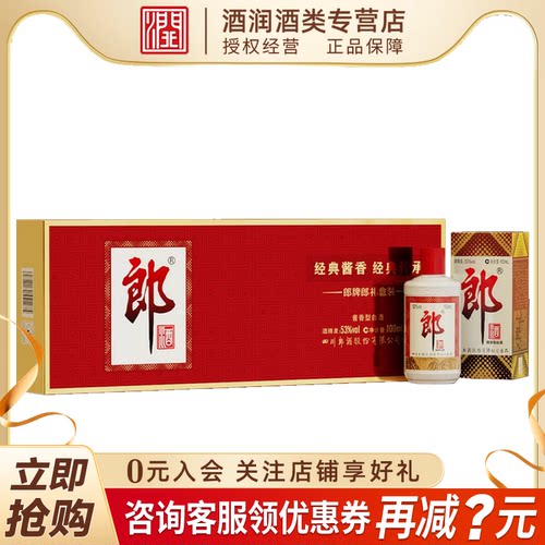 郎牌郎酒小酒礼盒53度100ml*6