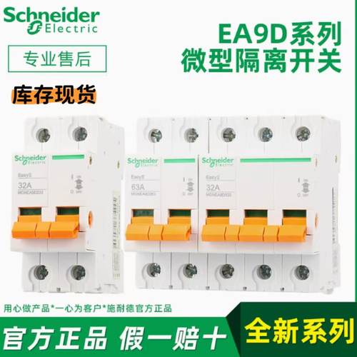 进口品牌施耐德漏保EA9空气开关施耐德EA9断路器1P2P3P4P漏电保护
