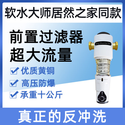软水大师前置过滤器反冲洗防爆
