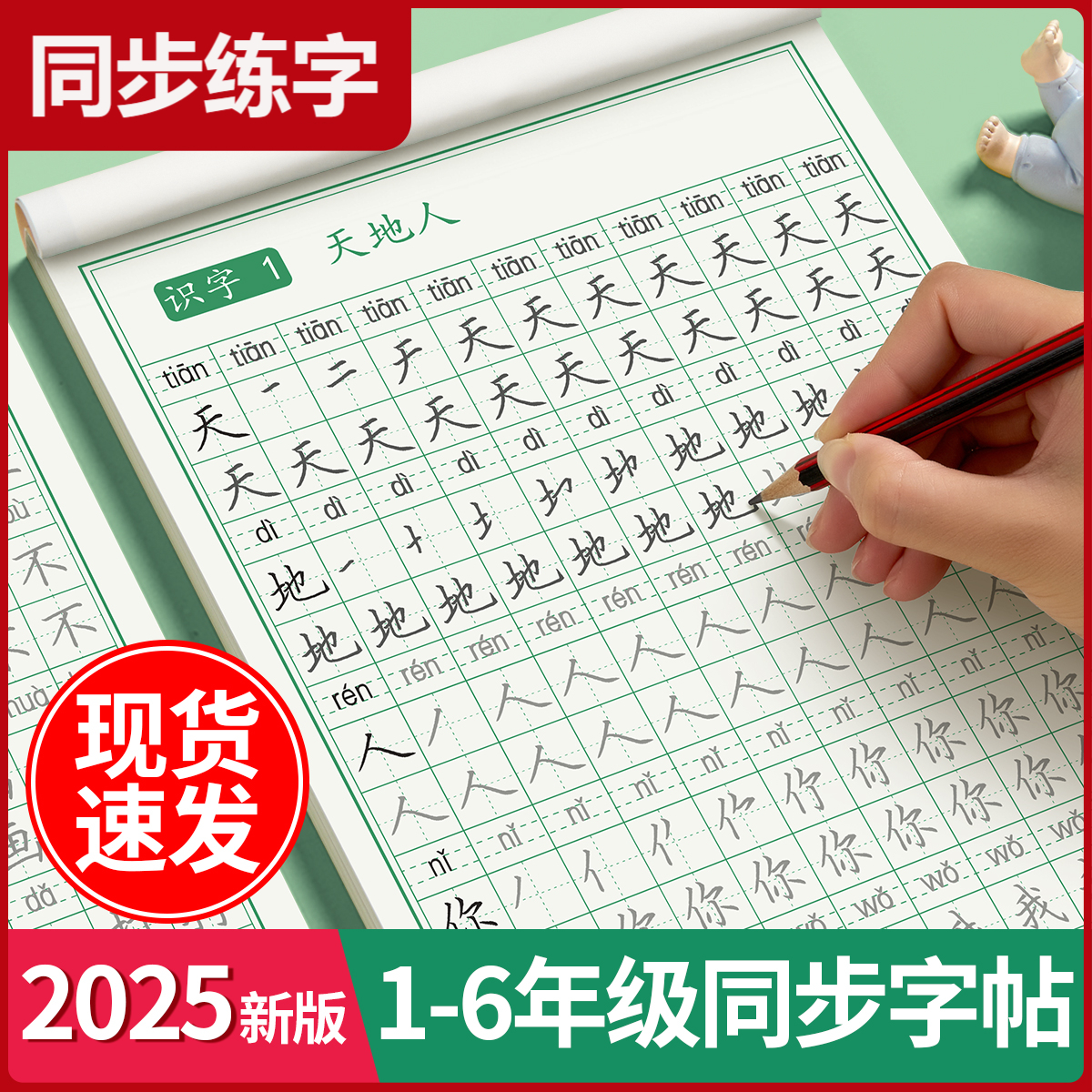 一年级字帖上册人教版语文同步