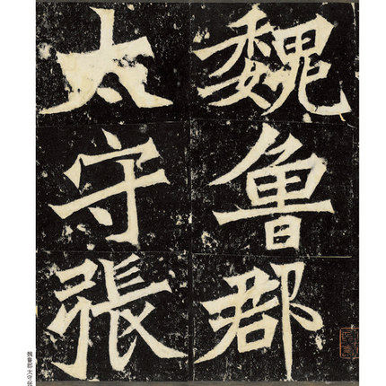 字帖书法成人学生临摹练习古帖碑帖拓本鉴赏 8开大本北魏张猛龙碑碑