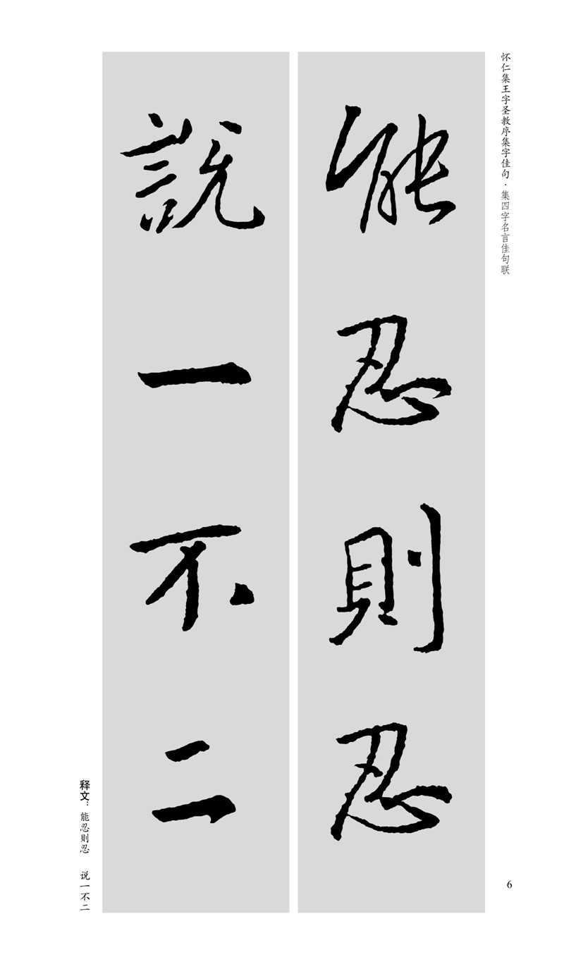 中国历代名碑名帖集字系列丛书 陆有珠 行书毛笔字帖书法临摹王羲之