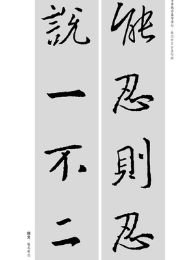 怀仁集王字圣教序集字佳句 中国历代名碑名帖集字系列丛书 陆有珠 行书毛笔字帖书法临摹王羲之碑帖简体旁注 圣教序字帖