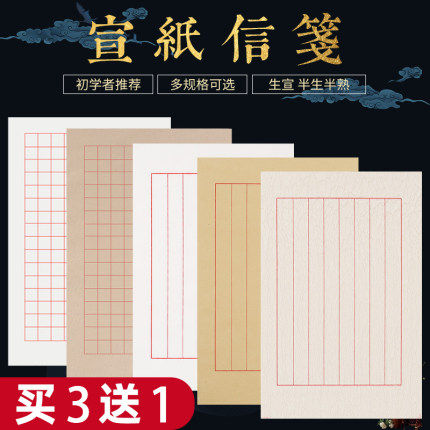 熟宣小楷信纸毛笔竖格红八行比赛