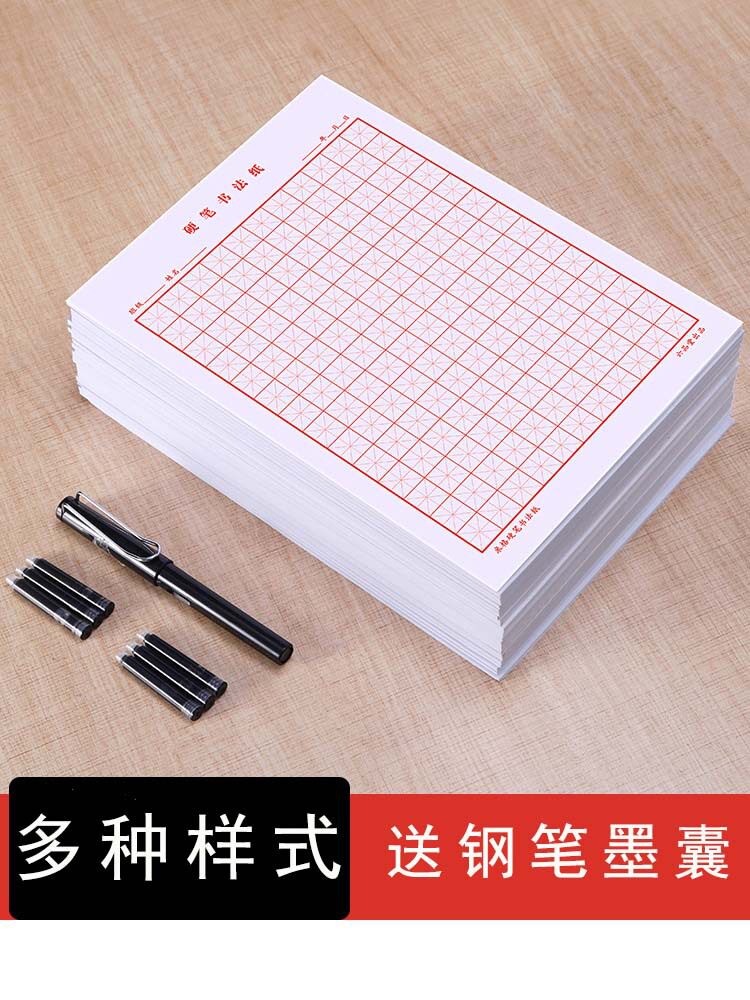 田字格钢笔练字本 米字格方格纸 硬笔书法作品专用纸 成人儿童小学生