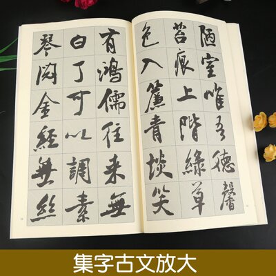 米芾蜀素帖集字古文名毛笔字帖