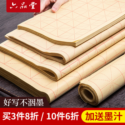 六品堂手工竹浆初学者书法专用纸
