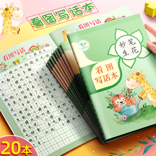 小学生看图写话本儿童写话本幼儿园写作本子年级田字格儿童图画日记本A4日记本一二三年级作业本