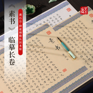 素书手抄长卷文征明小楷欧楷仿古熟宣纸簪花小楷零基础临摹字帖描 文徵明小楷 欧体楷书簪花小楷 素书描红