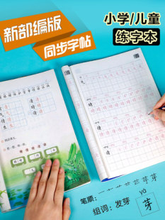 教材同步字帖 华夏万卷文具 周培纳楷书小学生一二三年级下册语文汉字生字抄写本正楷铅笔硬笔练字本部编版