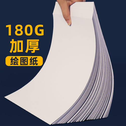 绘图纸a0a1工业工程制图a4a2学生用手抄报绘画建筑设计彩铅手绘漫画厚画纸大白纸机械快题画图马克笔专用纸