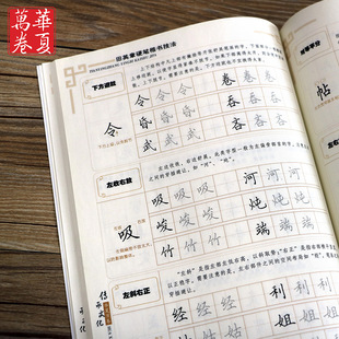 田英章书硬笔楷书技法成人正楷练字板小学儿童练字入门标准视频教程小学生钢笔书法基础训练练字帖华夏万卷 硬笔 钢笔书法技法字帖
