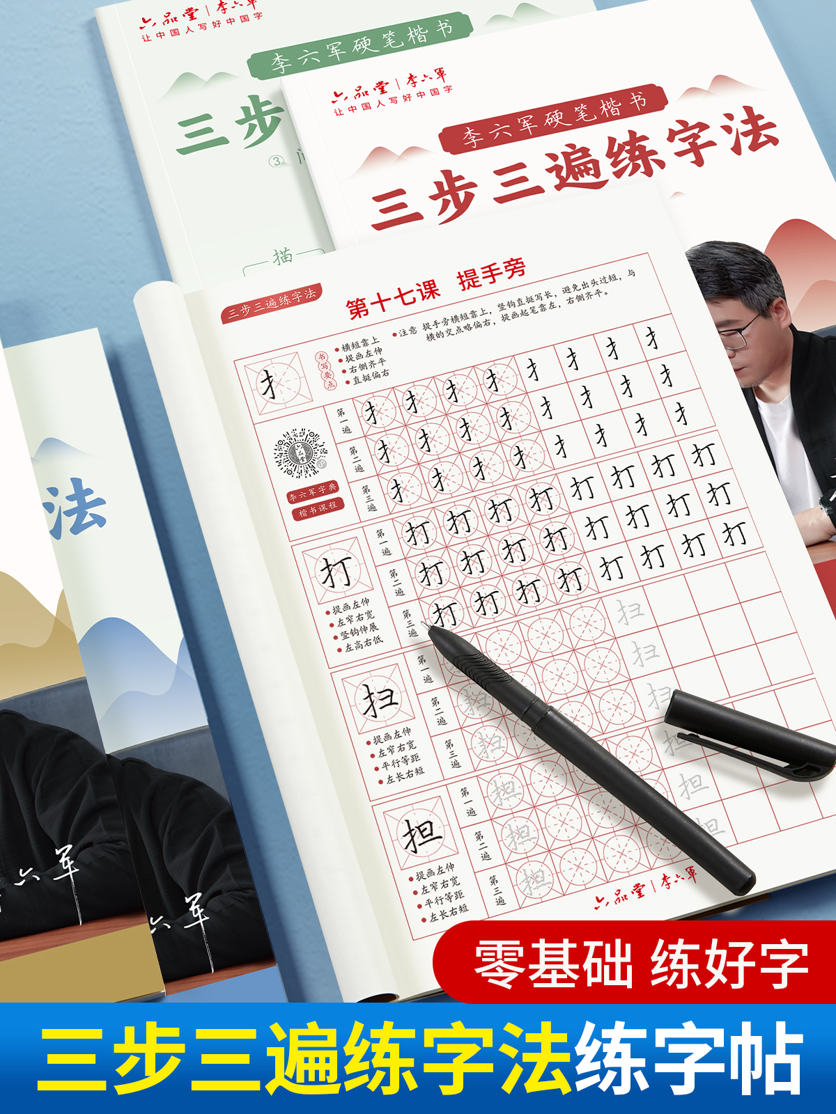 楷书字帖成人练字控笔训练六品堂