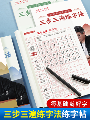楷书字帖成人练字控笔训练六品堂