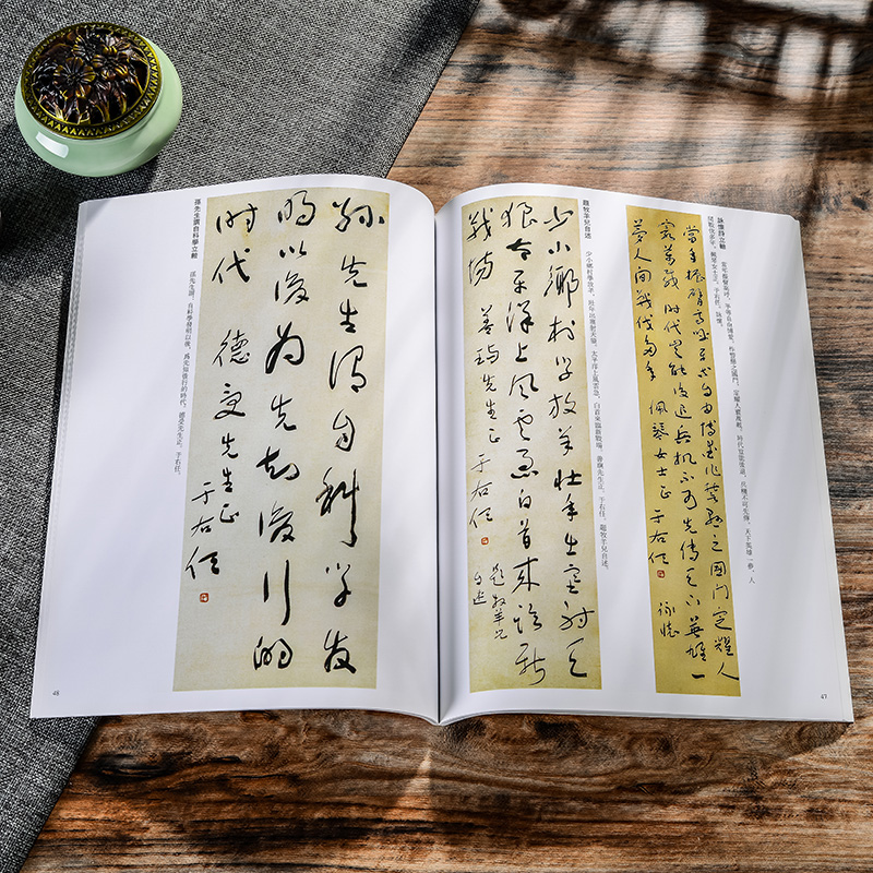 于右任 历代名家书法经典 8开彩色