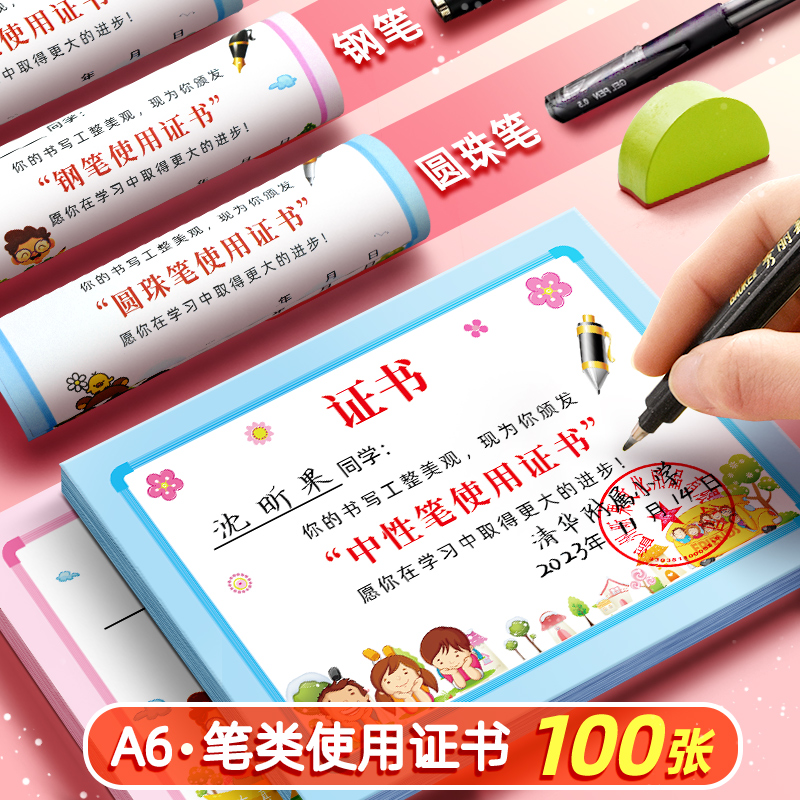 A6换笔证书多款小学生儿童创意可爱卡通小学生换笔证钢笔圆珠笔中性笔笔类使用证书教师专用奖励小朋友