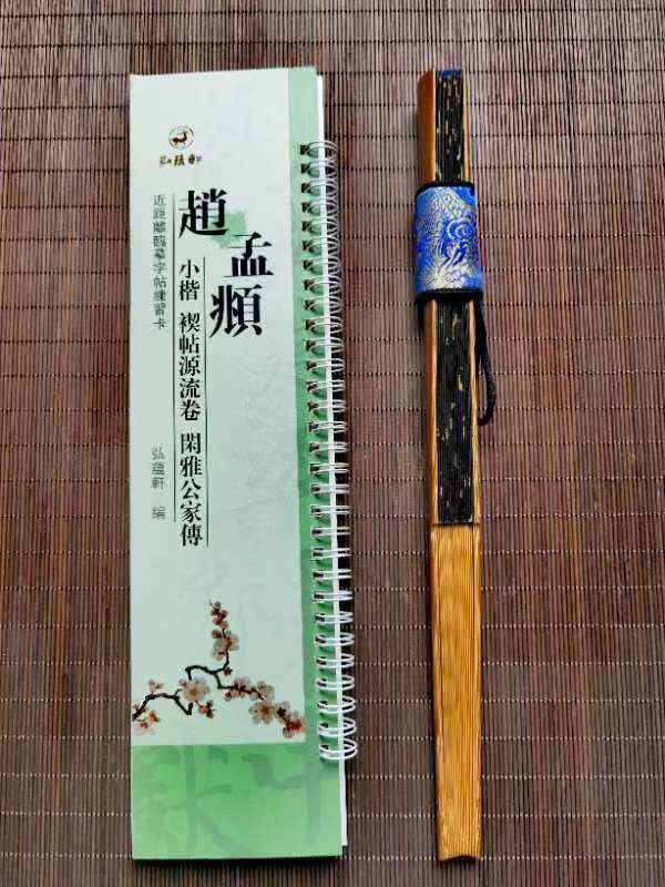 全文原大 赵孟頫小楷禊帖源流卷闲雅公家传 近距离临摹字帖练习卡册卡