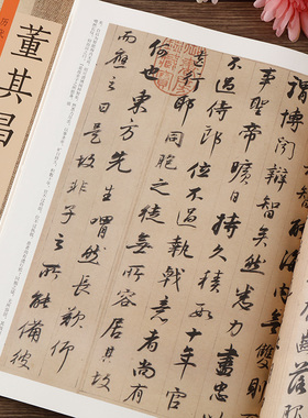 历代名家书法珍品 董其昌书法全集书法字帖 行书楷书草书法碑帖毛笔字帖临摹练习 许裕长编 书法鉴赏 大8开 高清全彩 锁线装订