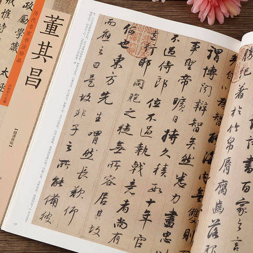 董其昌书法 简体旁注  8开彩色大本