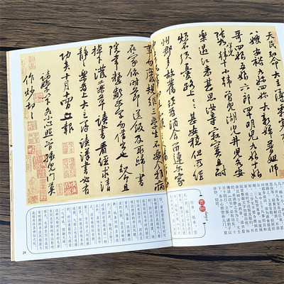黄庭坚中国历代名家书法名帖