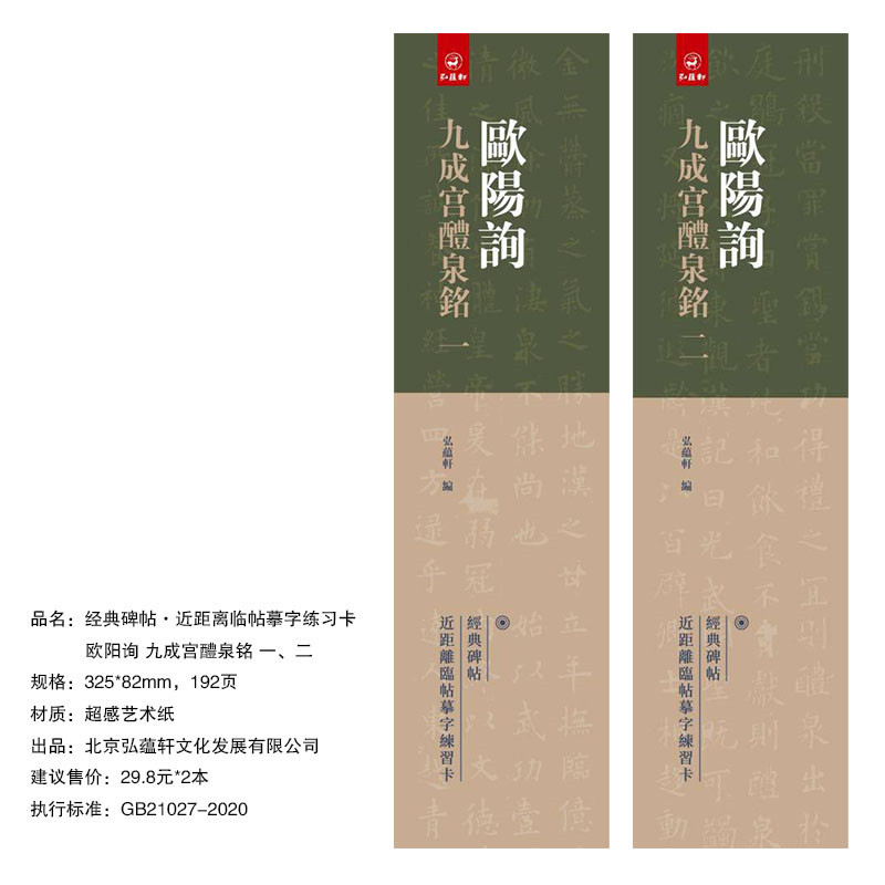 临摹卡欧阳询九成宫醴泉铭