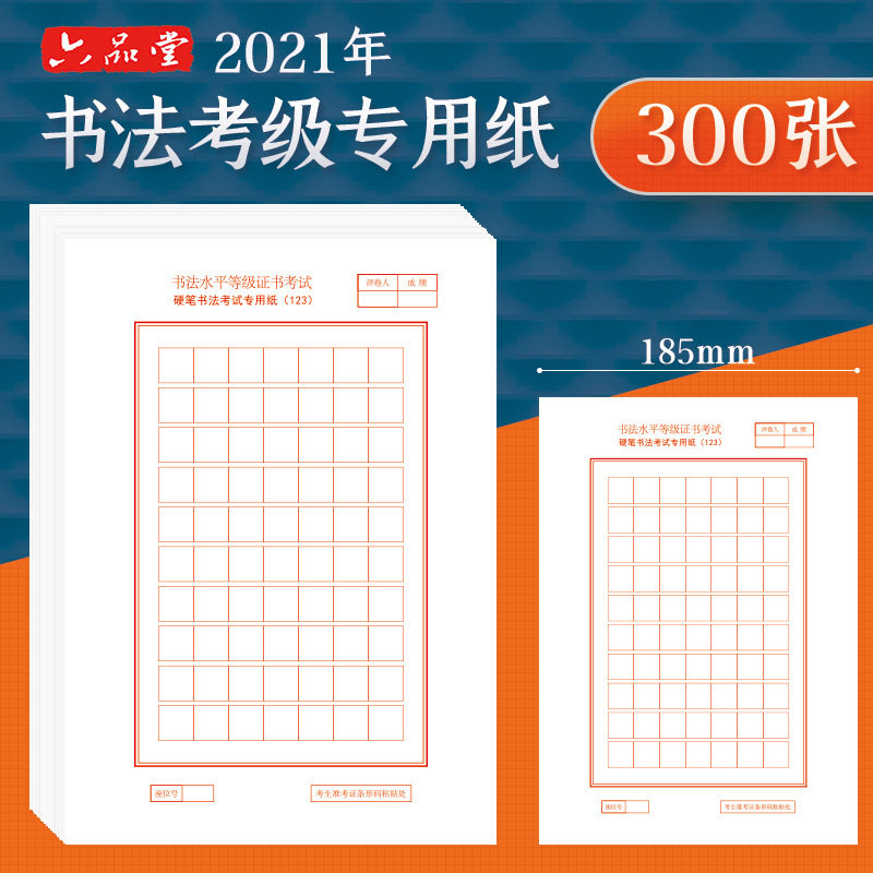 作品纸70格方格练习纸江苏省123等级考试书法练习用纸练字纸练字本