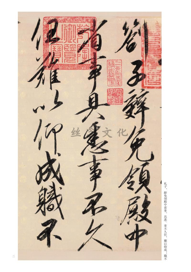 赵佶蔡行千字文毛笔书法