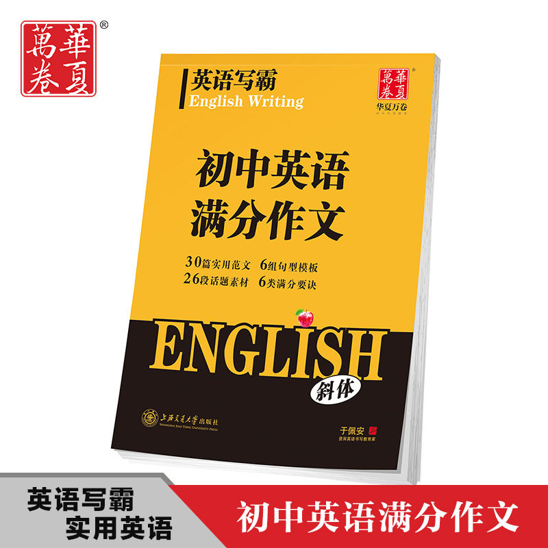 30篇实用范文 6组句型模板 斜体英文 于佩安书写 临摹纸字帖