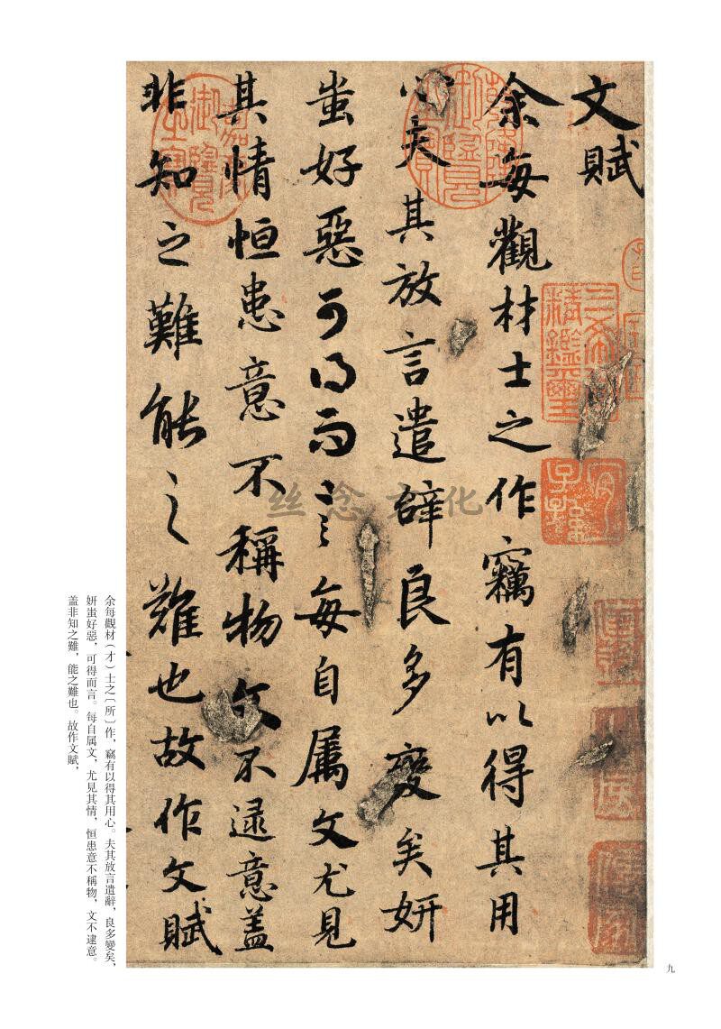 正版包邮 陆柬之文赋 历代名家碑帖经典 毛笔软笔行书练字帖 附繁体旁注 毛笔书法字帖 古代碑帖