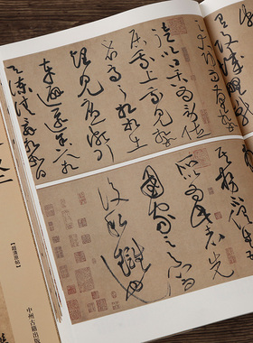 黄庭坚书法集 历代名家书法珍品 黄庭坚书法字帖 宋黄庭坚松风阁诗卷 诸上座帖 黄庭坚草书行书毛笔字帖碑帖临摹练习 8开大本字帖