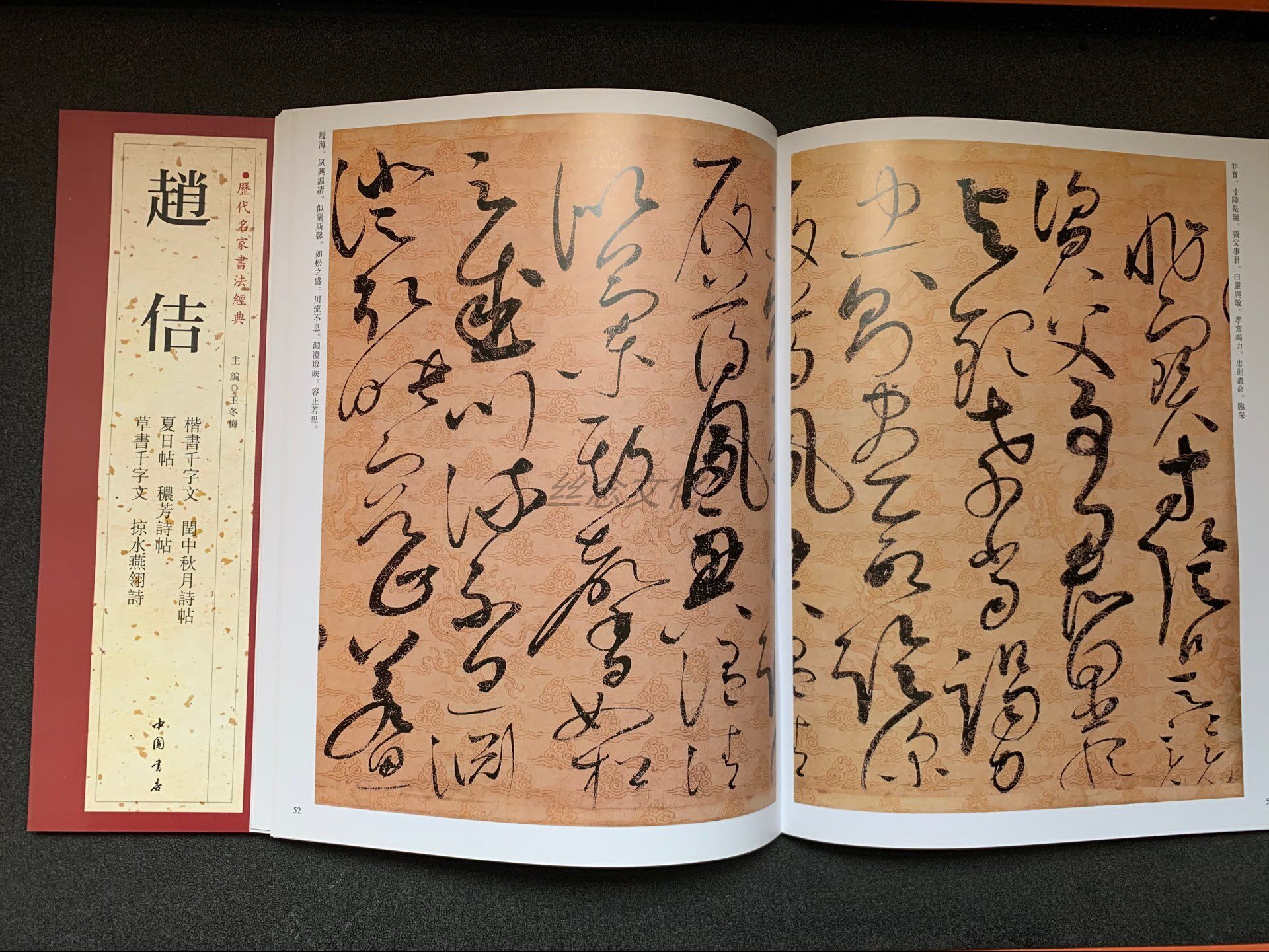 赵佶 历代名家书法经典 瘦金体