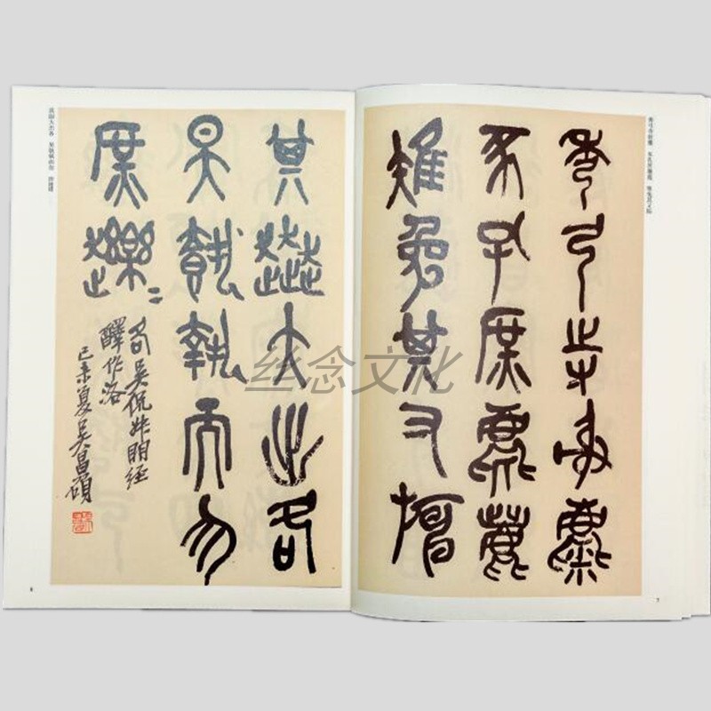 吴昌硕篆书临石鼓文二种