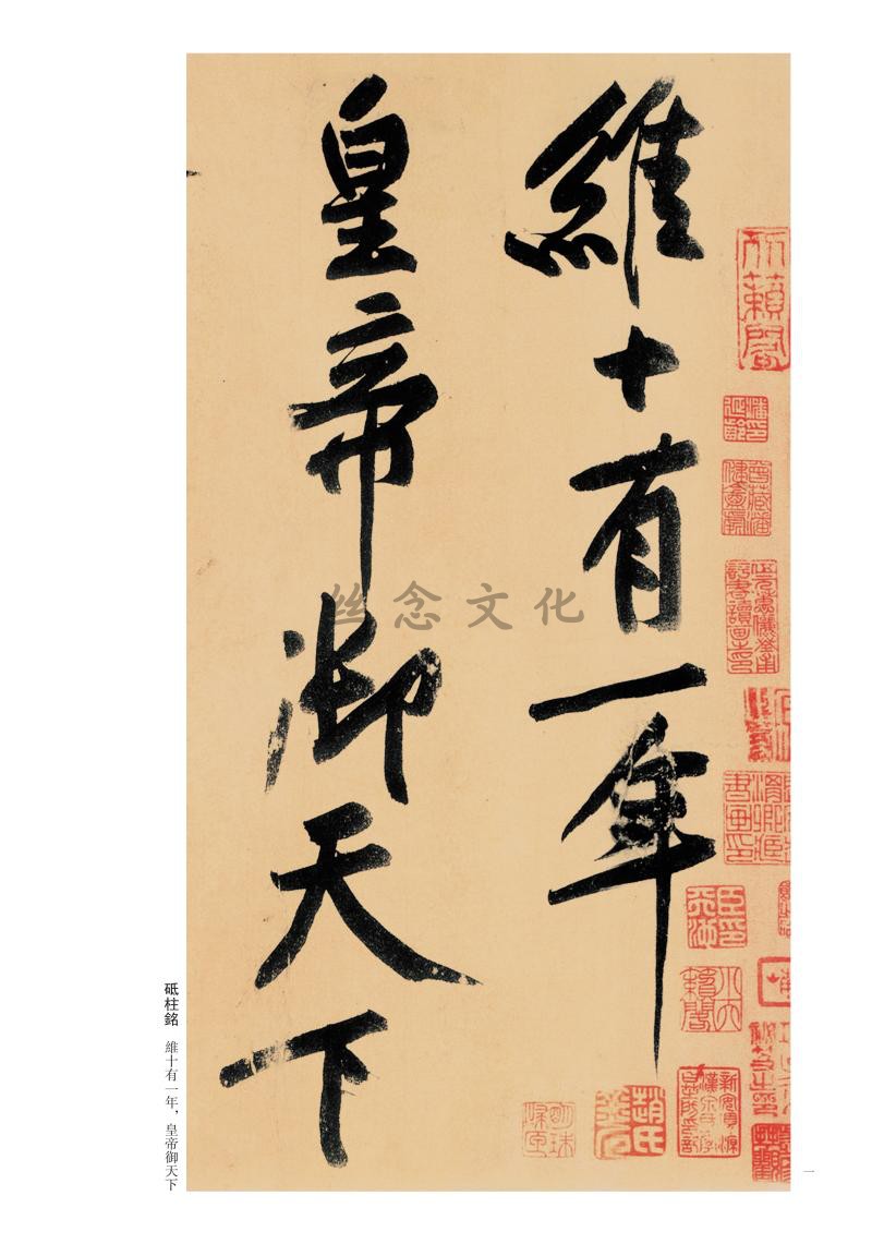 包邮 黄庭坚砥柱铭 历代名家碑帖经典 超清原帖 繁体旁注行书毛笔临摹字帖 黄庭坚书法 毛笔