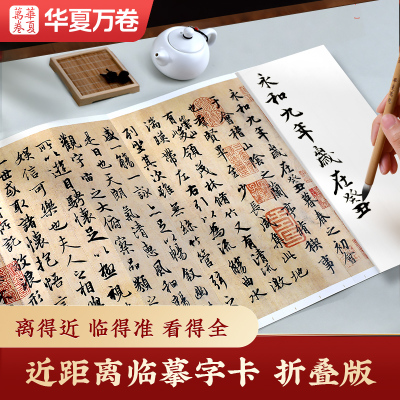 近距离临摹字卡折叠版长卷
