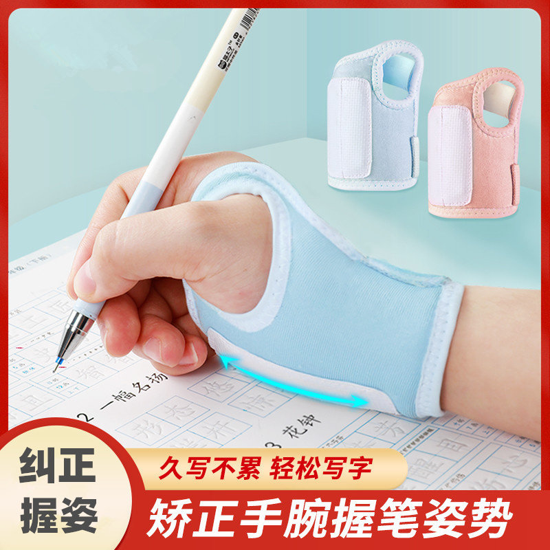 握笔姿势手腕矫正器小学生幼儿园初学者写字手腕内防勾纠正器握笔姿势