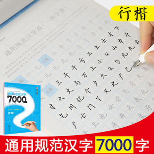 通用规范汉字7000字 邢霄鹏荆霄鹏行楷字帖入门7000常用字实用钢笔书法自学教材 荆鹏霄行楷字帖 墨点字帖